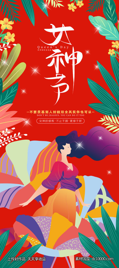 2023女神节海报 - 源文件