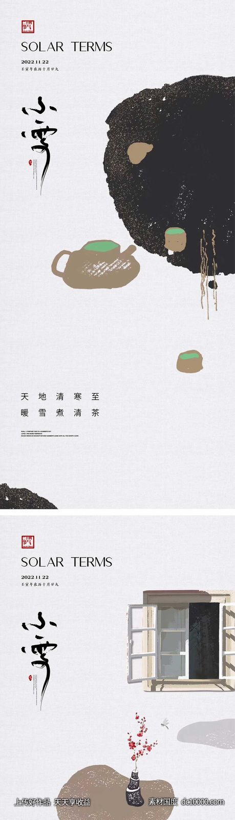 小雪节气海报 地产微单 朋友圈单图-源文件-素材国度dc10000.com