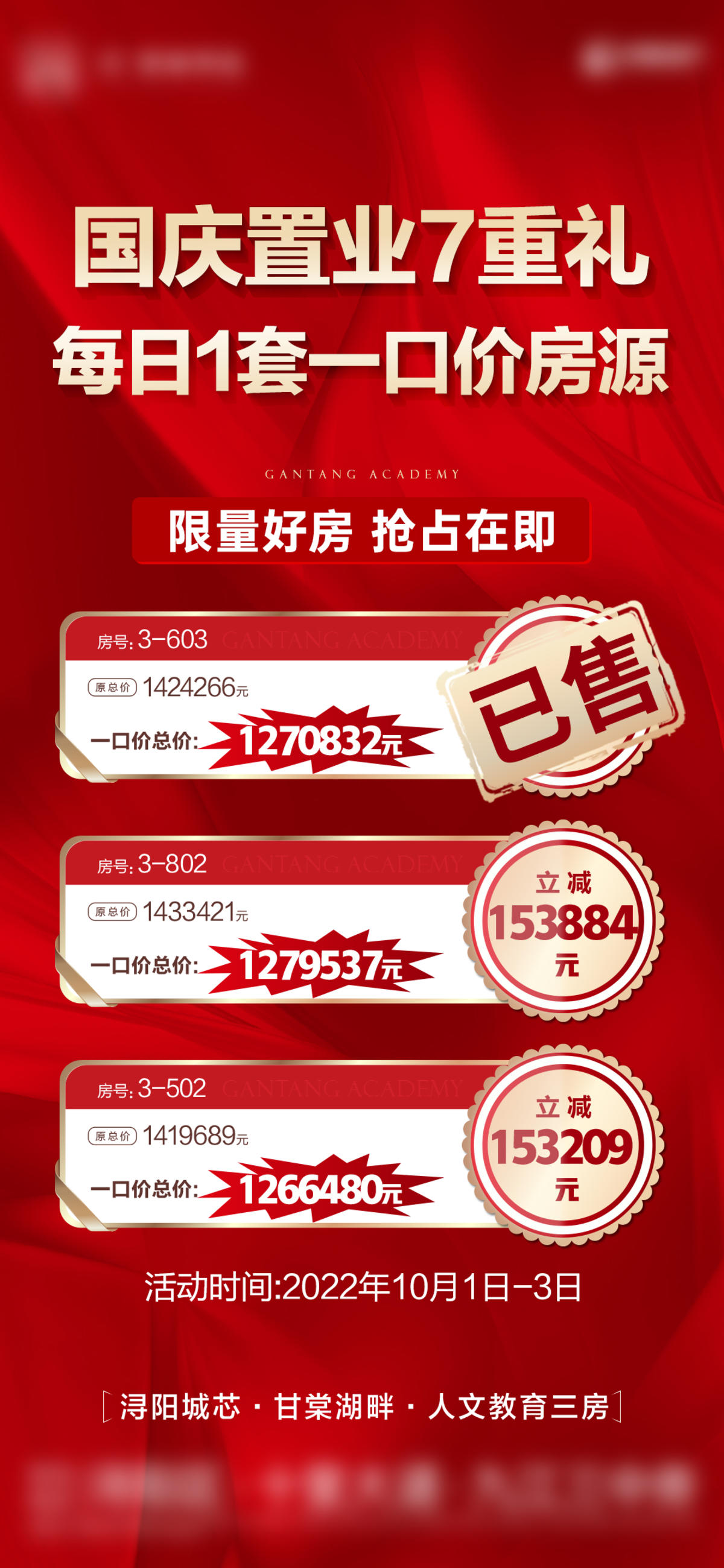 地产-红金热销一口价特价房单图
