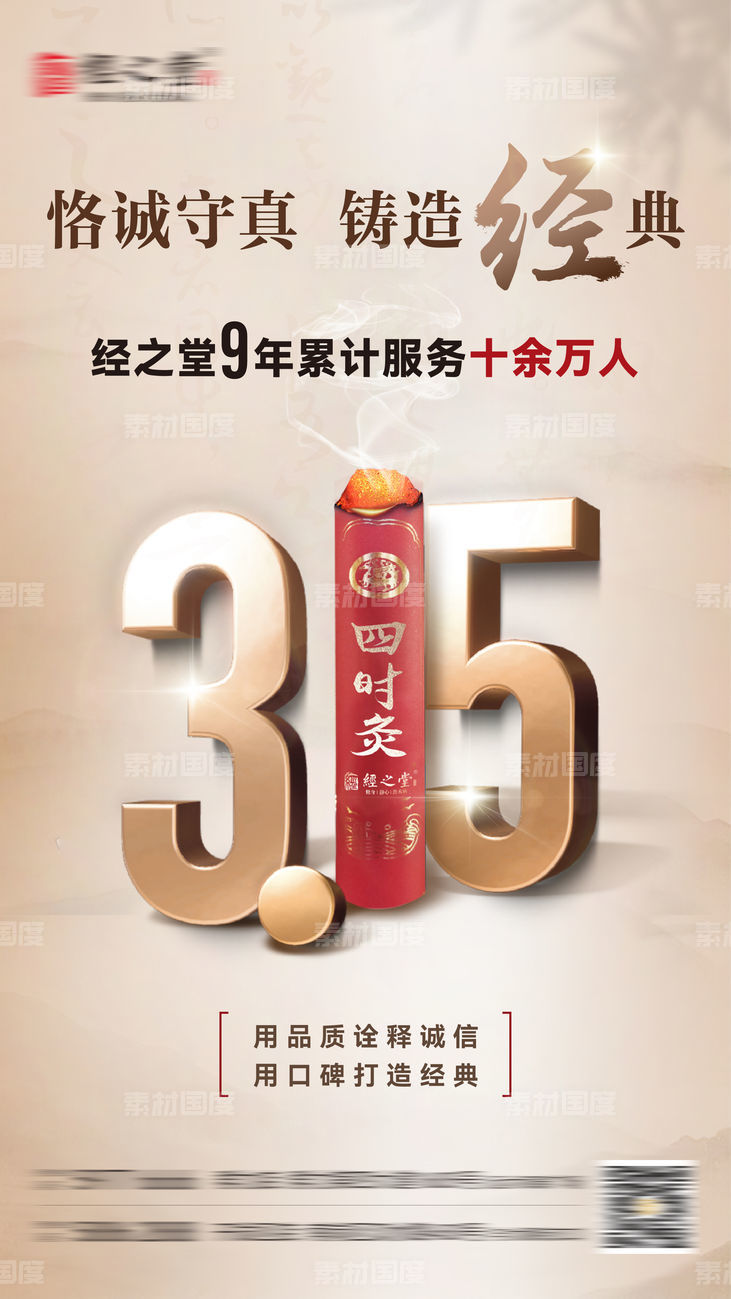 中式中医养生节日节气微信海报单图315消费者古典PSD+AI