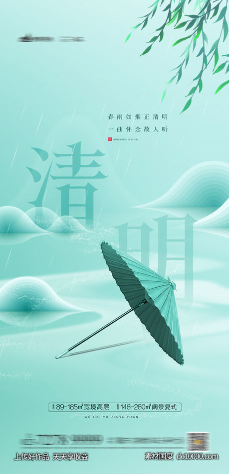 清明-源文件-素材国度dc10000.com