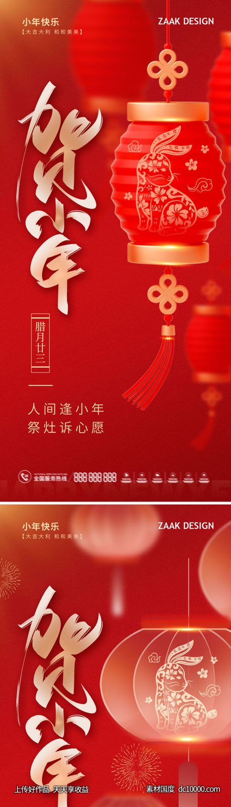 小年元宵海报-源文件-素材国度dc10000.com