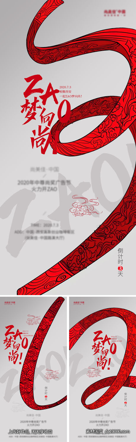 云纹数字倒计时海报-源文件-素材国度dc10000.com