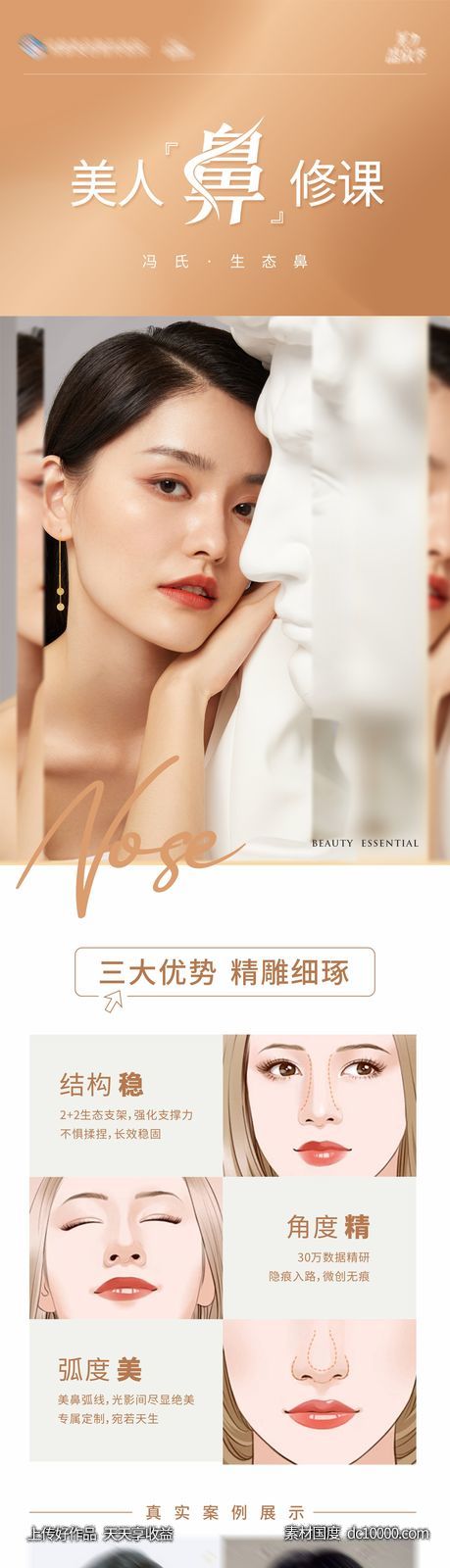 医美整形美鼻隆鼻生态鼻创意海报-源文件-素材国度dc10000.com