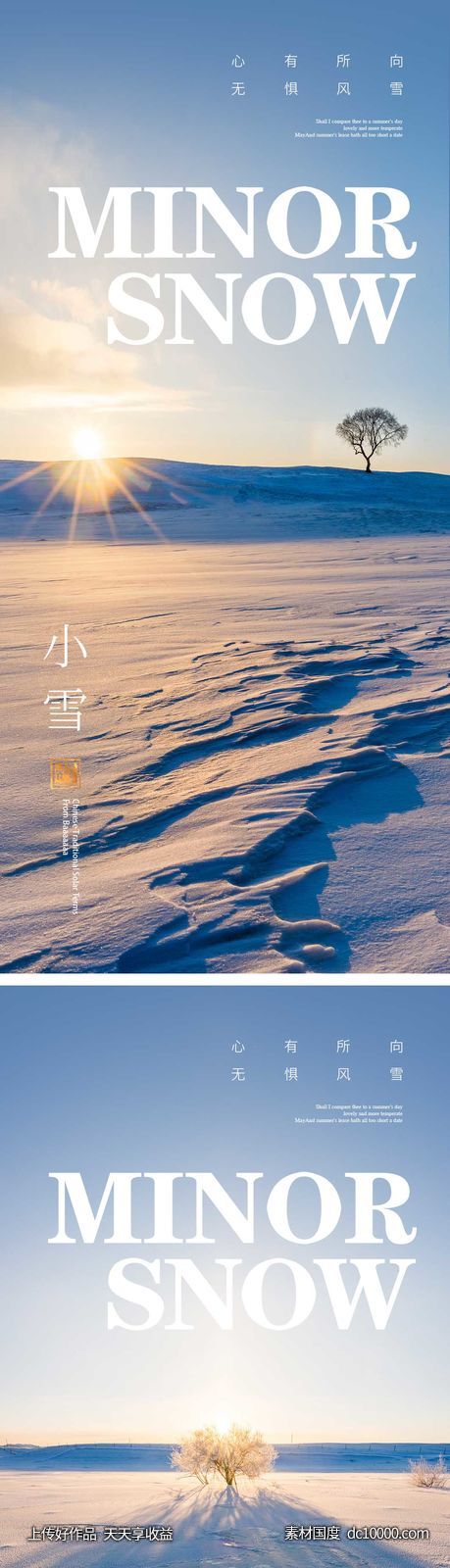 小雪节气海报 地产微单 朋友圈单图-源文件-素材国度dc10000.com
