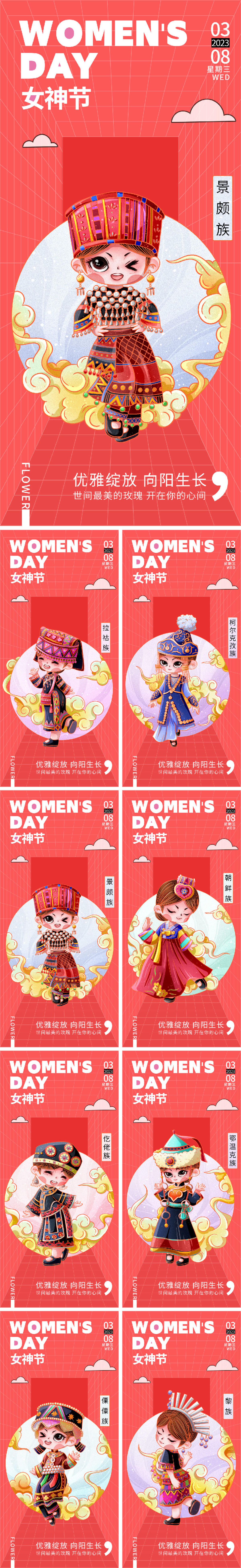 少数民族三八节海报