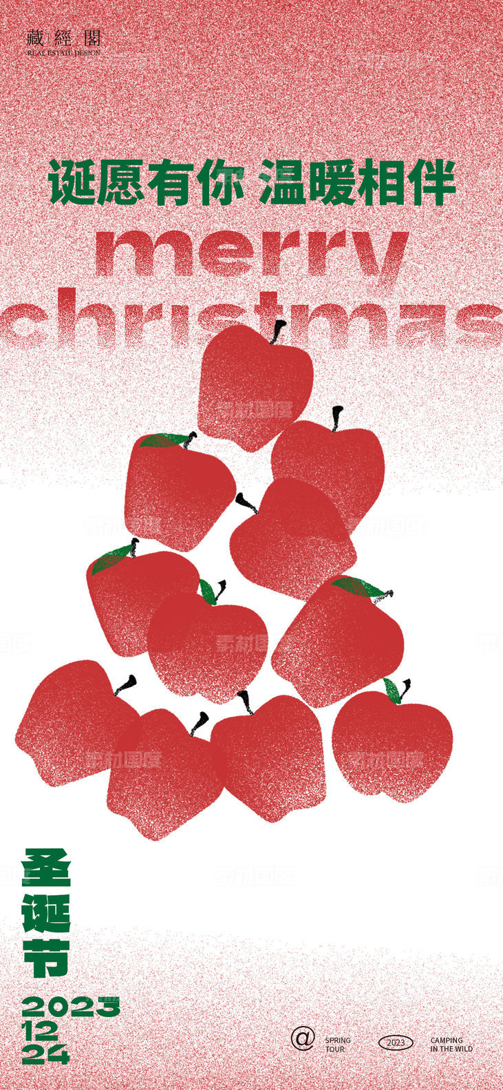 苹果圣诞树海报