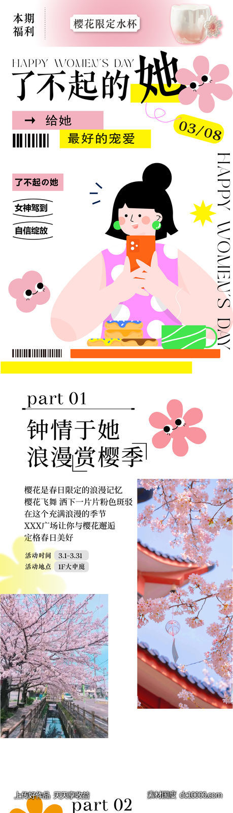 妇女节活动长图-源文件-素材国度dc10000.com