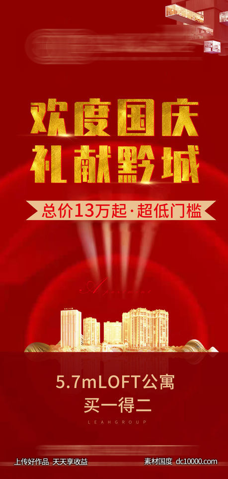 地产国庆海报-源文件-素材国度dc10000.com