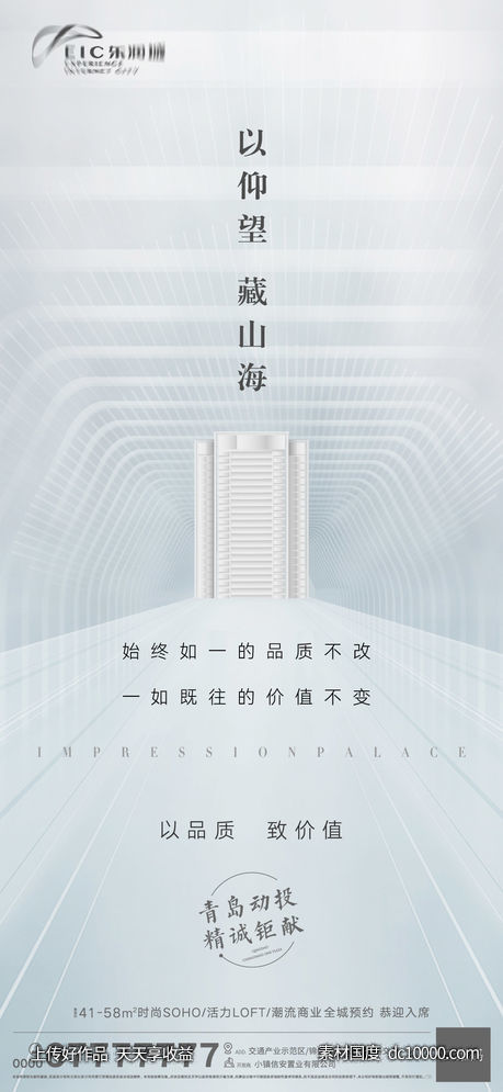 地产项目形象面世海报-源文件-素材国度dc10000.com