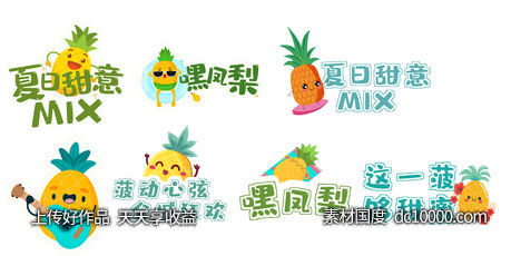 菠萝 手举牌 地产 卡片 卡通 手绘 活泼 黄色 橙色 ip-源文件-素材国度dc10000.com