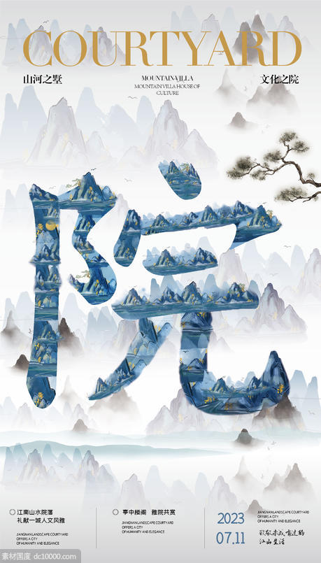 中式院子文字创意海报 - 源文件