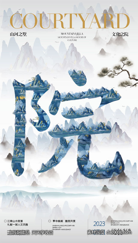 中式院子文字创意海报-源文件-素材国度dc10000.com