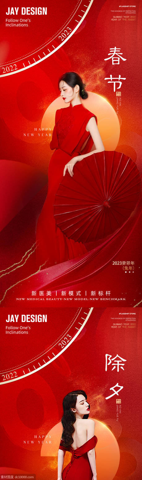 红色新年春节除夕海报 - 源文件