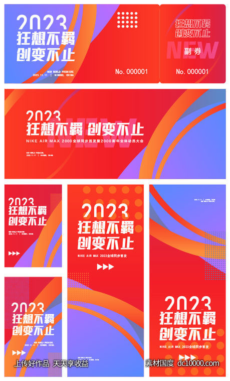 2023年年会活动KV物料 - 源文件