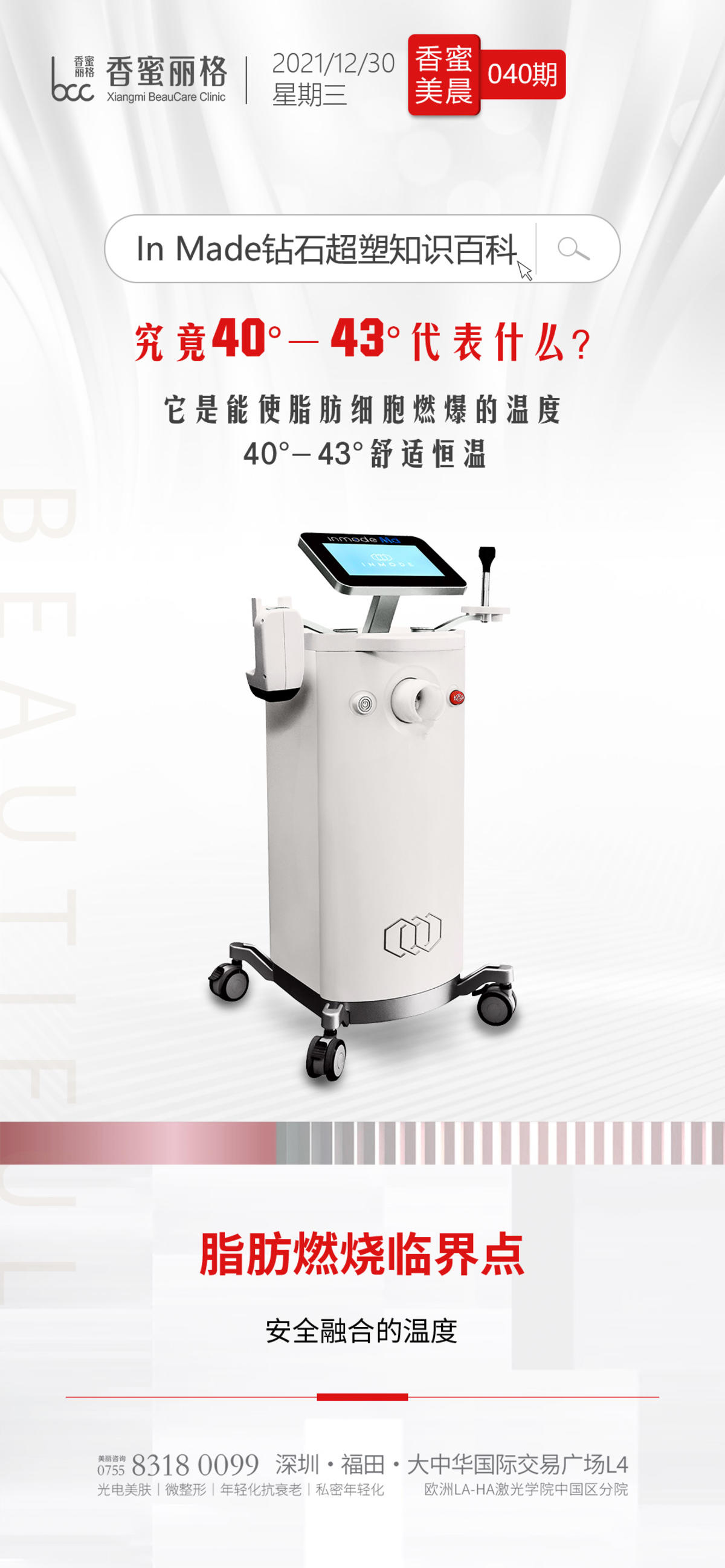 医美钻石超塑百科海报