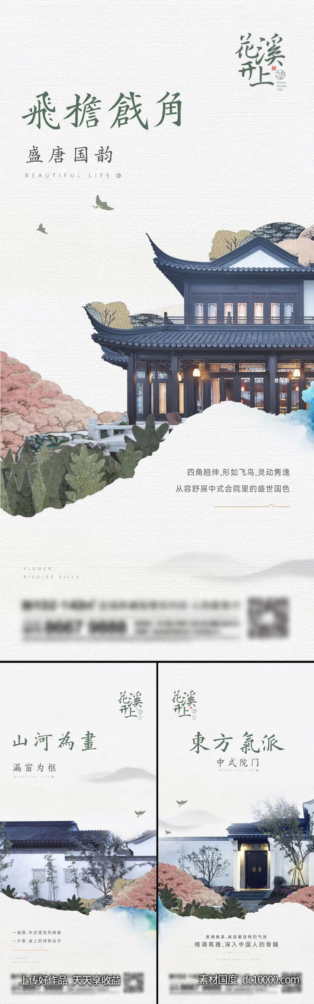 地产新中式系列刷屏-源文件-素材国度dc10000.com