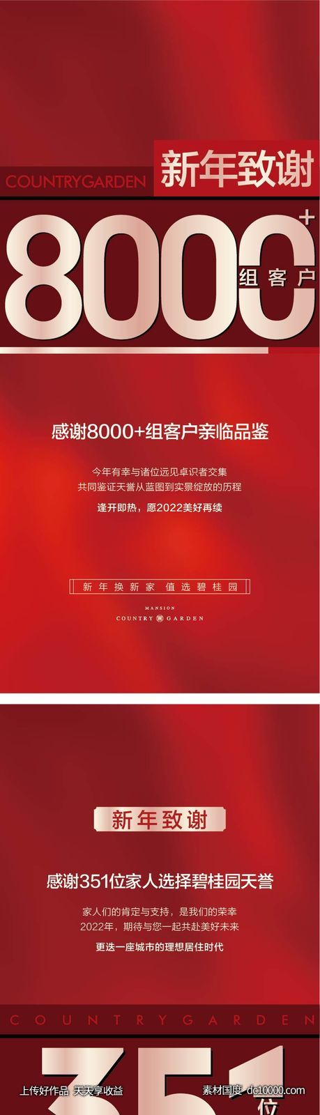 致谢 海报 热销 卖压 业绩-源文件-素材国度dc10000.com