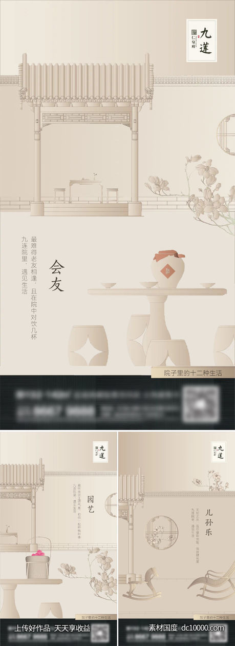 地产新中式系列刷屏-源文件-素材国度dc10000.com
