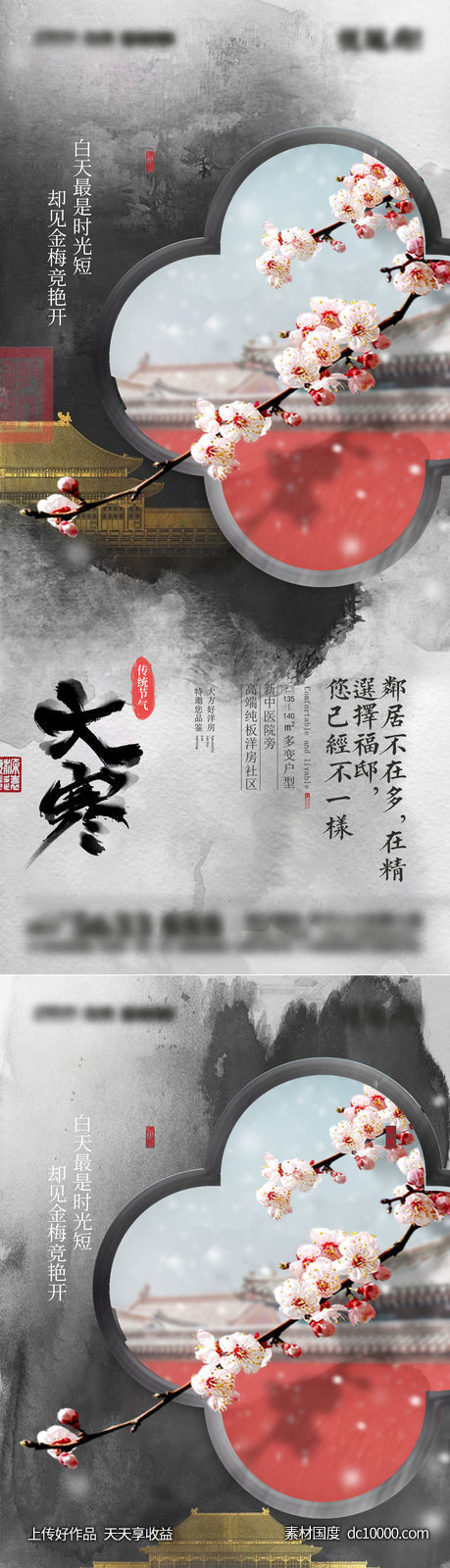 大寒海报-源文件-素材国度dc10000.com