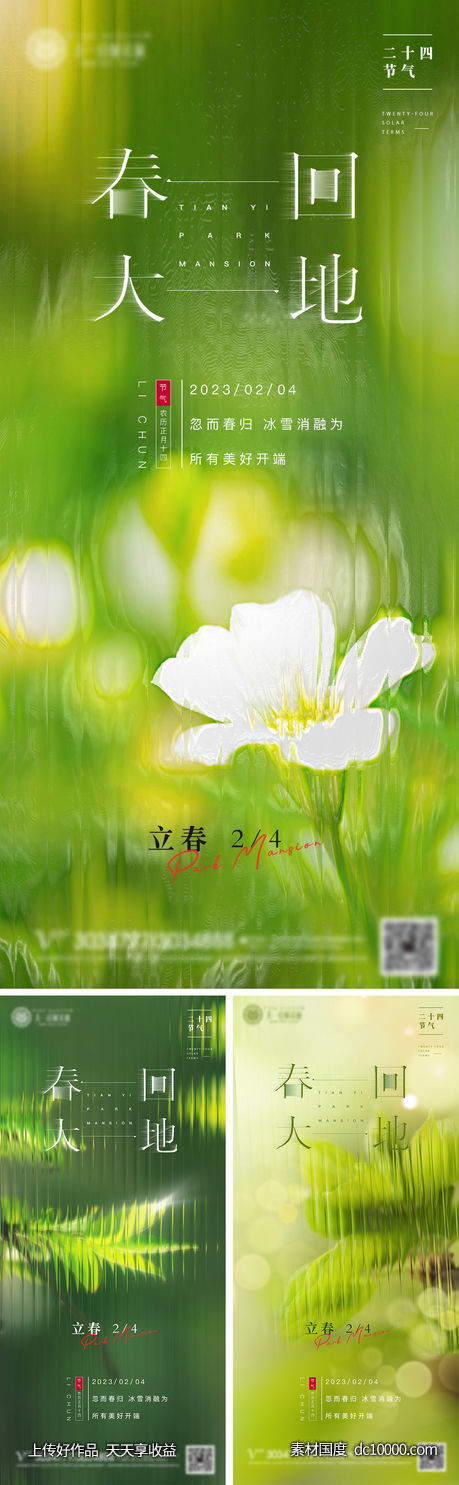 二十四立春节气 - 源文件