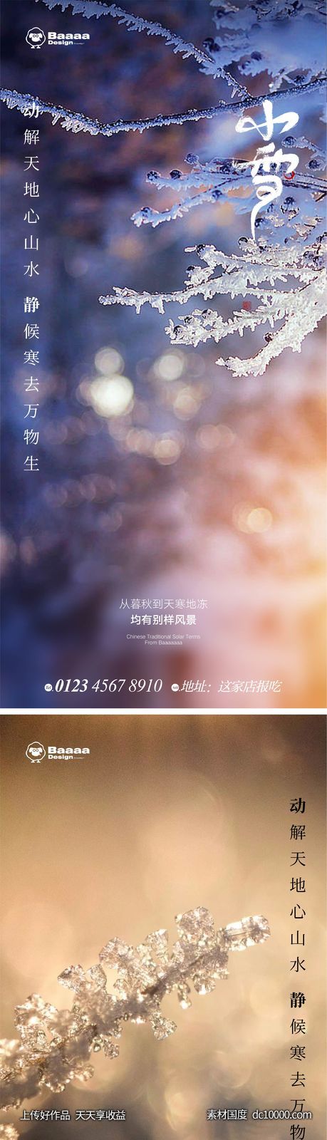 小雪大雪实景节气单图-源文件-素材国度dc10000.com