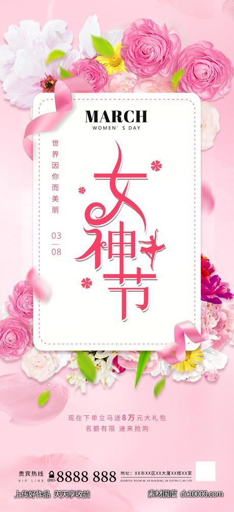 女神节-源文件-素材国度dc10000.com