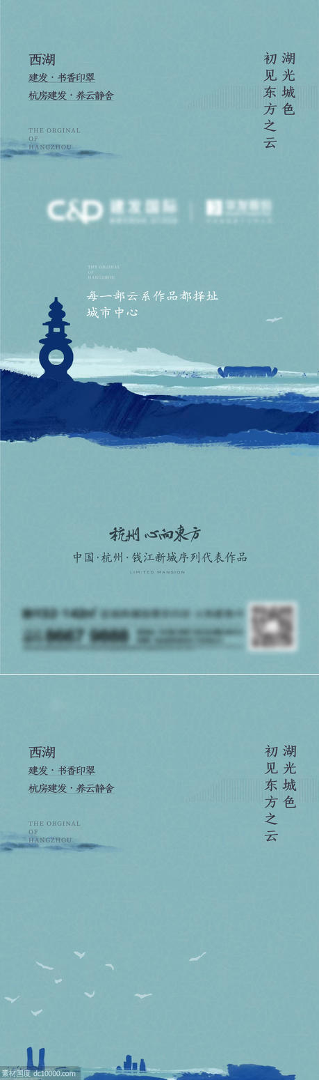 地产杭州系列刷屏 - 源文件