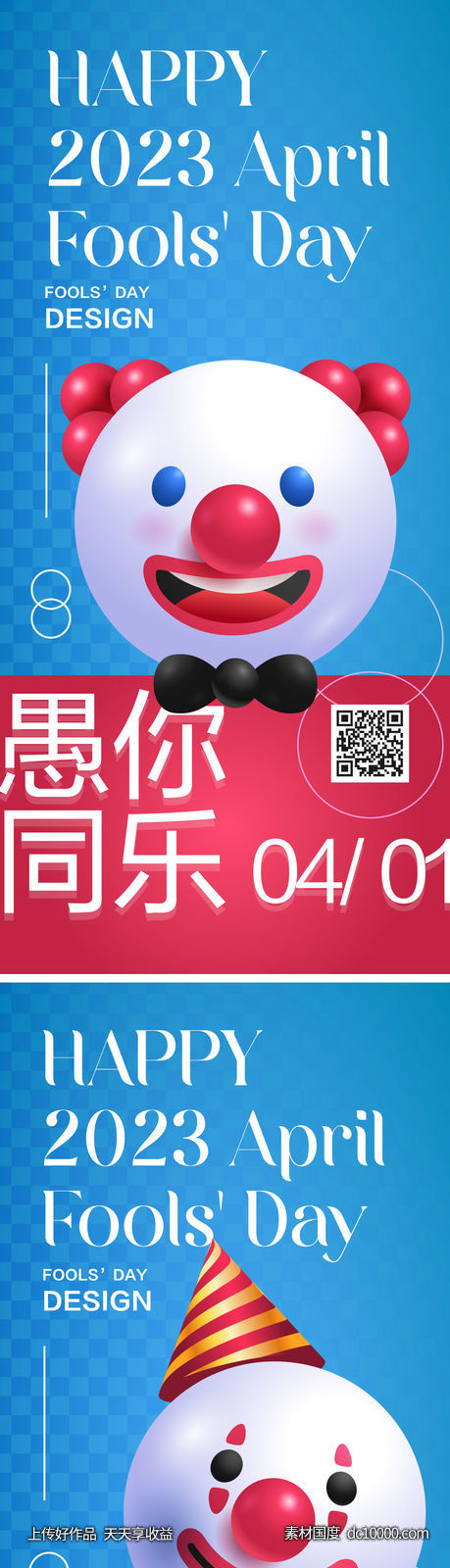 愚人节海报-源文件-素材国度dc10000.com