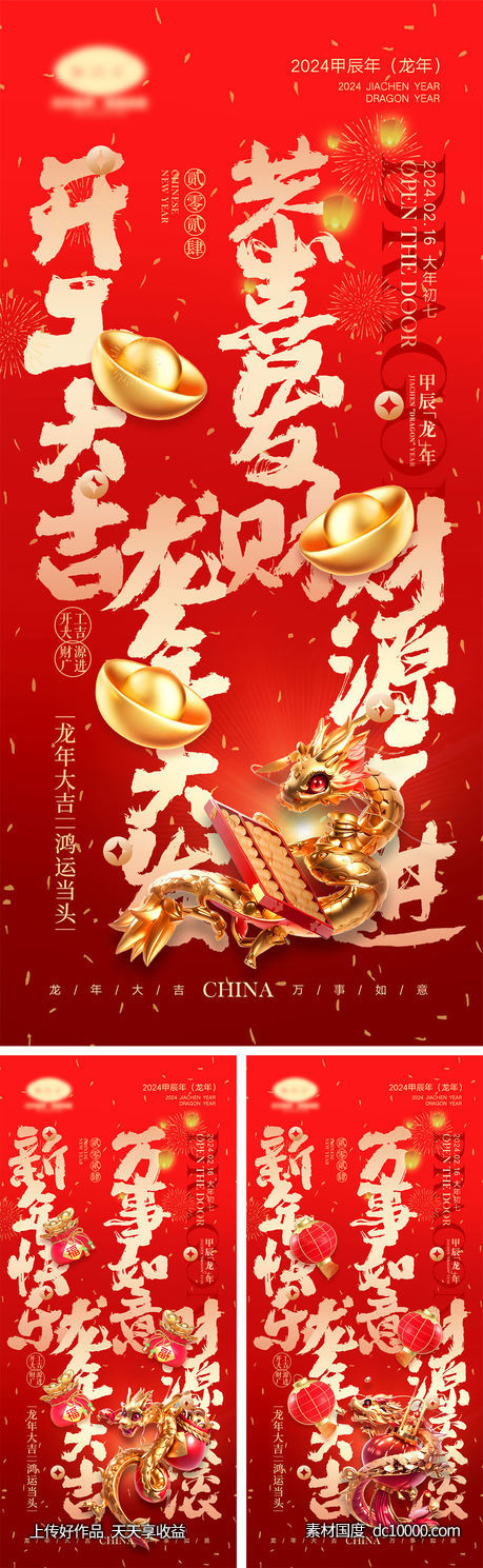 2024开工海报-源文件-素材国度dc10000.com