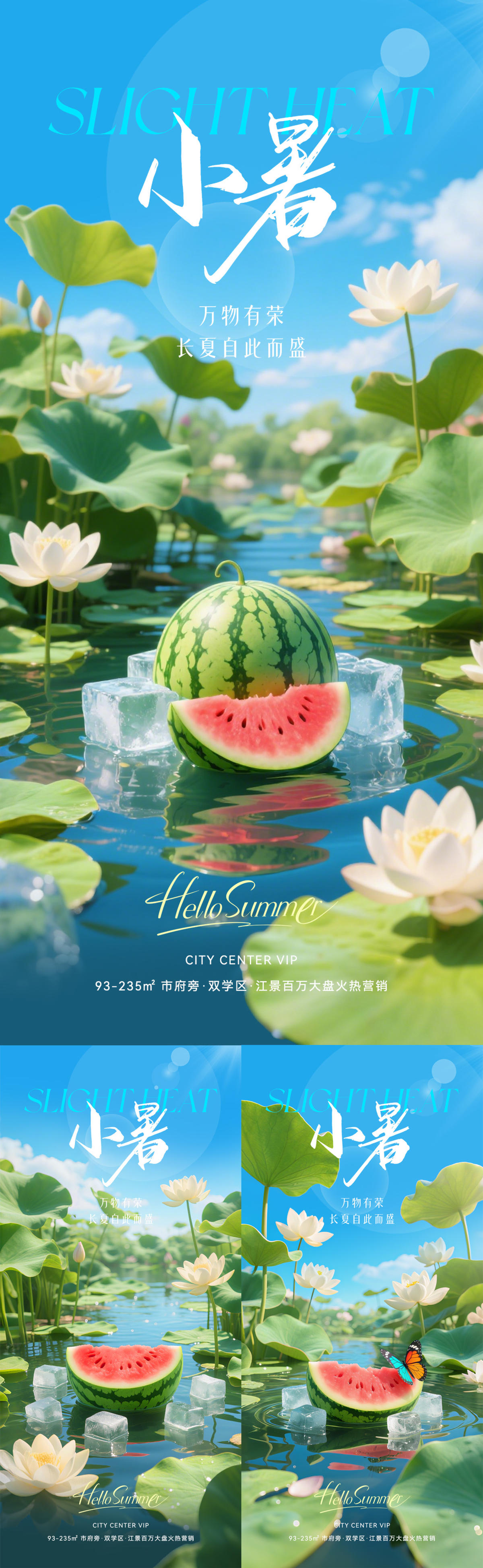 小暑节气创意海报