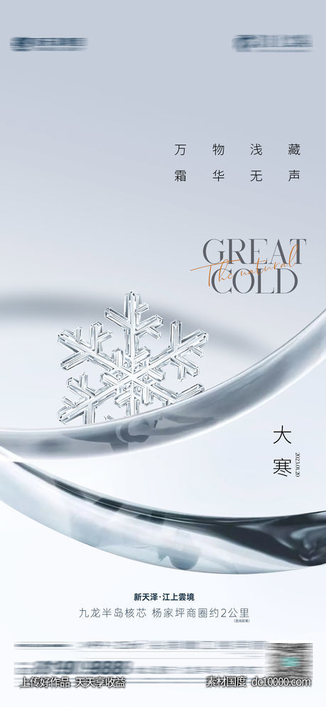 大寒大雪小雪-源文件-素材国度dc10000.com