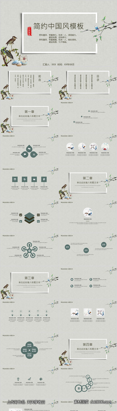 中国风古风PPT模板 - 源文件