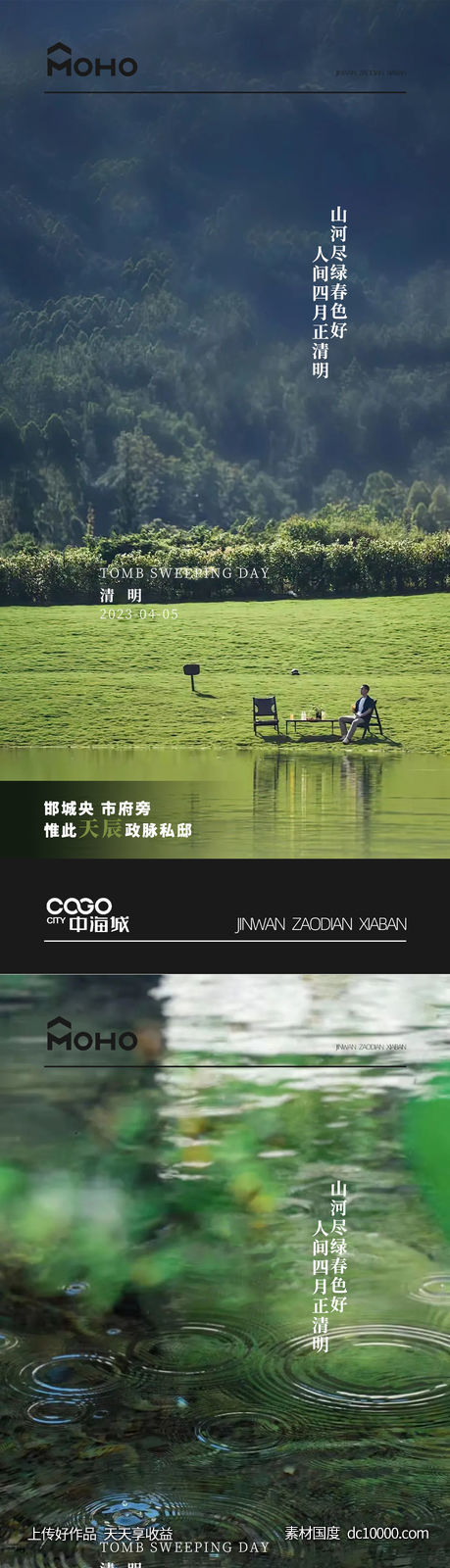 清明-源文件-素材国度dc10000.com
