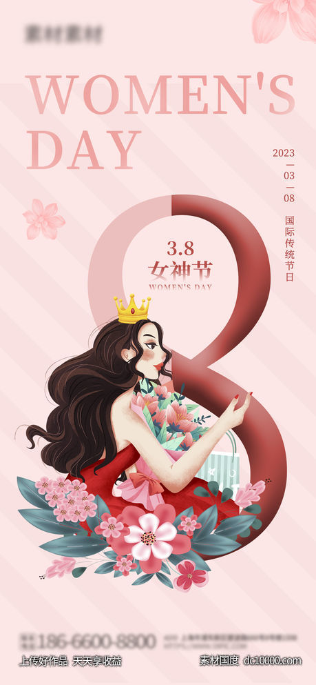 38妇女节粉色简约地产活动海报-源文件-素材国度dc10000.com