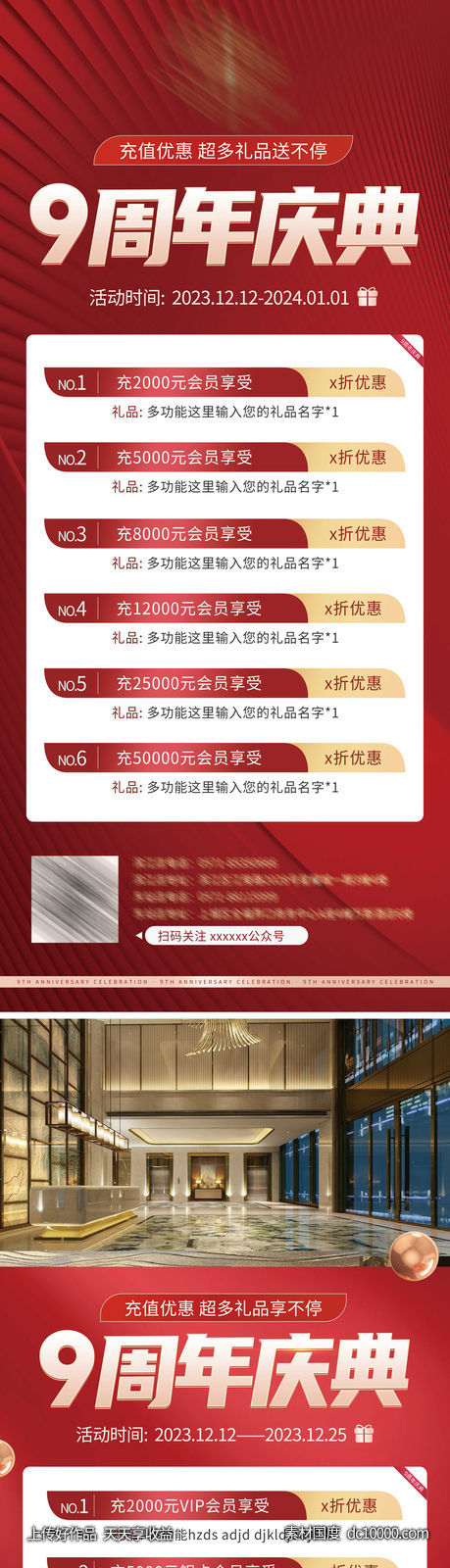 周年庆展架海报-源文件-素材国度dc10000.com