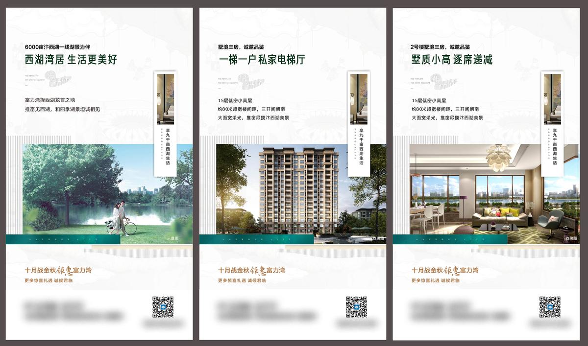 房地产价值点点图系列稿海报