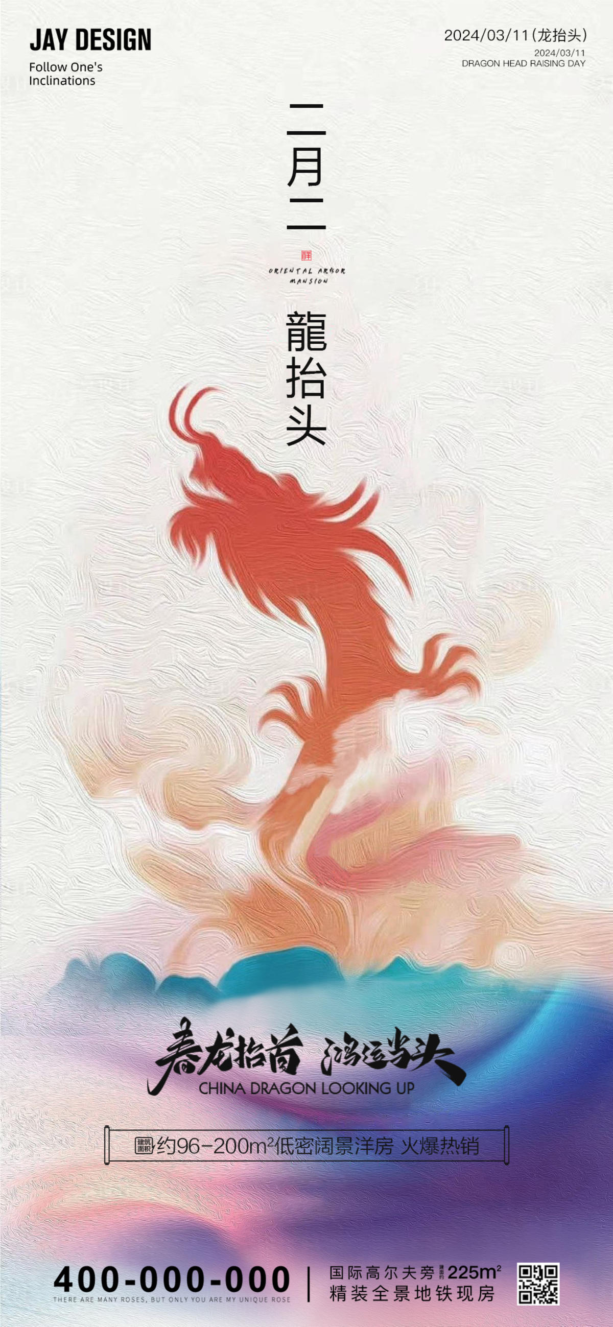 龙抬头海报