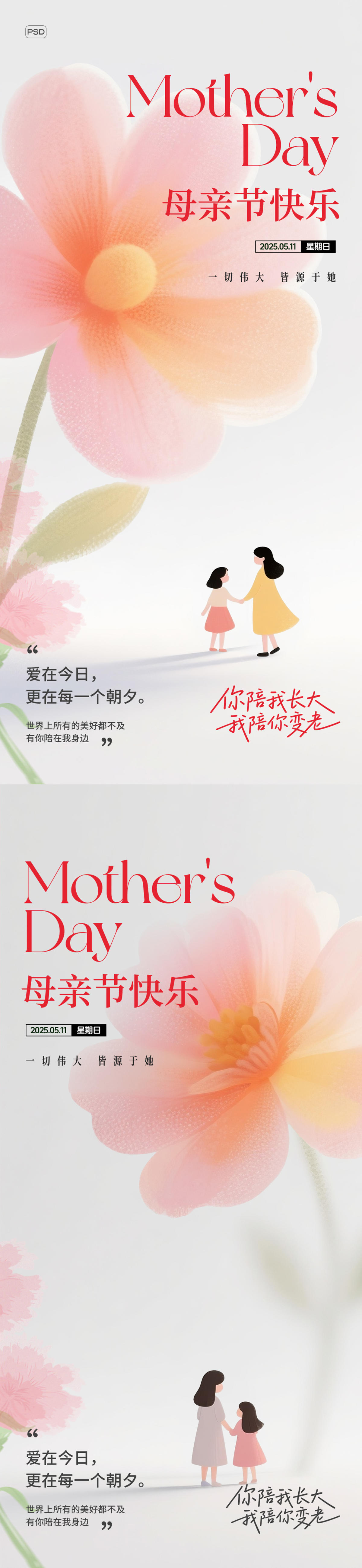 母亲节海报