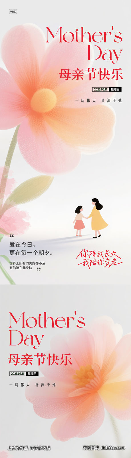 母亲节海报-源文件-素材国度dc10000.com