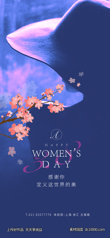 三八 妇女节 女神节 海报-源文件-素材国度dc10000.com