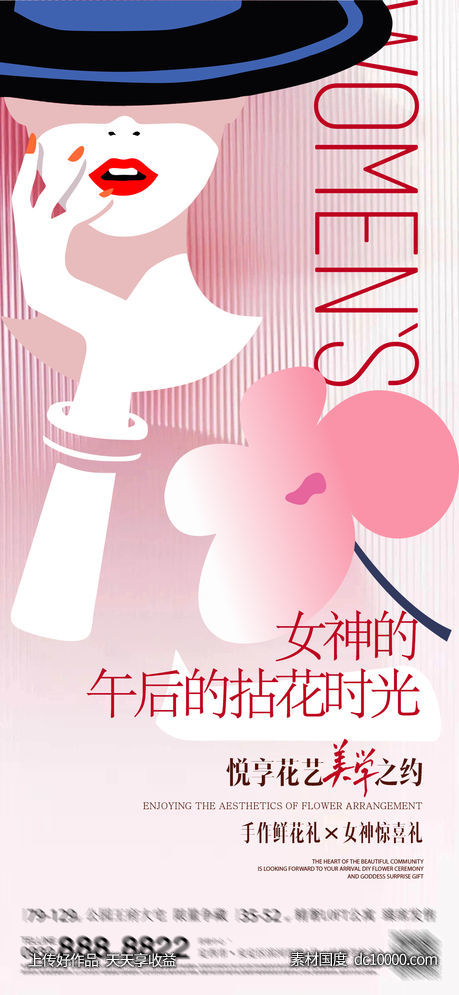 三八 妇女节 女神节 海报-源文件-素材国度dc10000.com