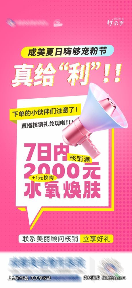 直播核销有礼大字报海报设计-源文件-素材国度dc10000.com