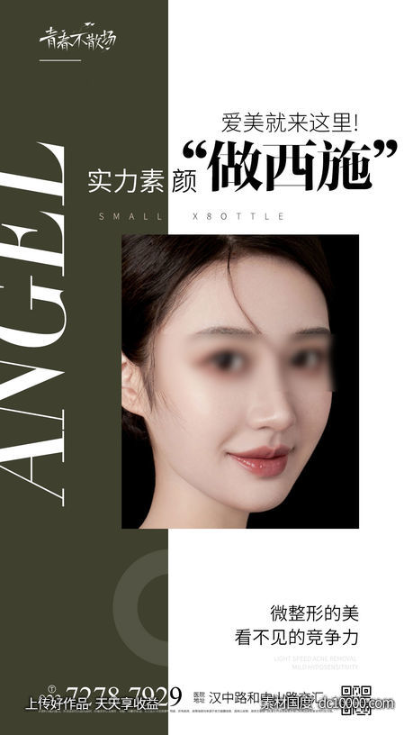 医美海报-源文件-素材国度dc10000.com