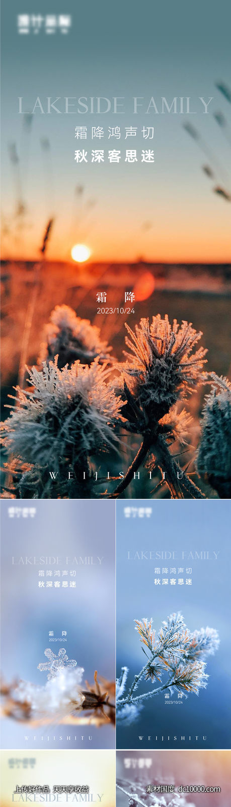 霜降系列海报-源文件-素材国度dc10000.com