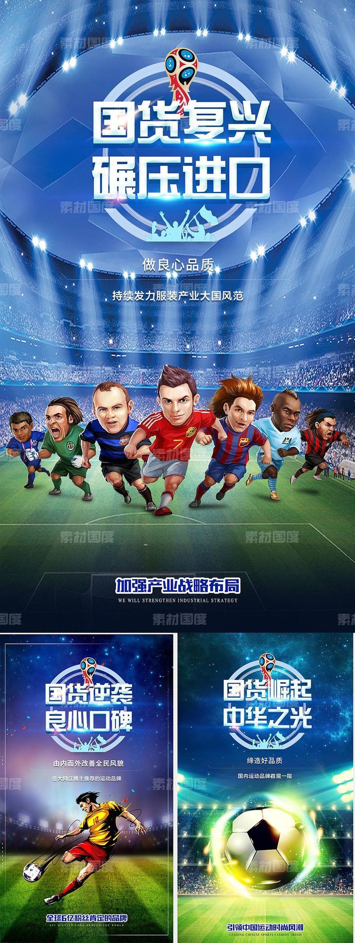 世界杯足球活动插画系列海报