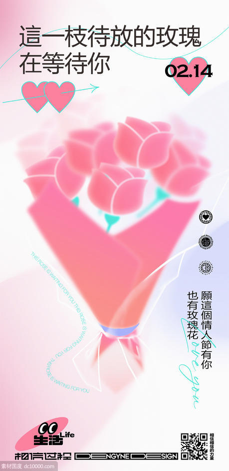情人节玫瑰创意海报 - 源文件