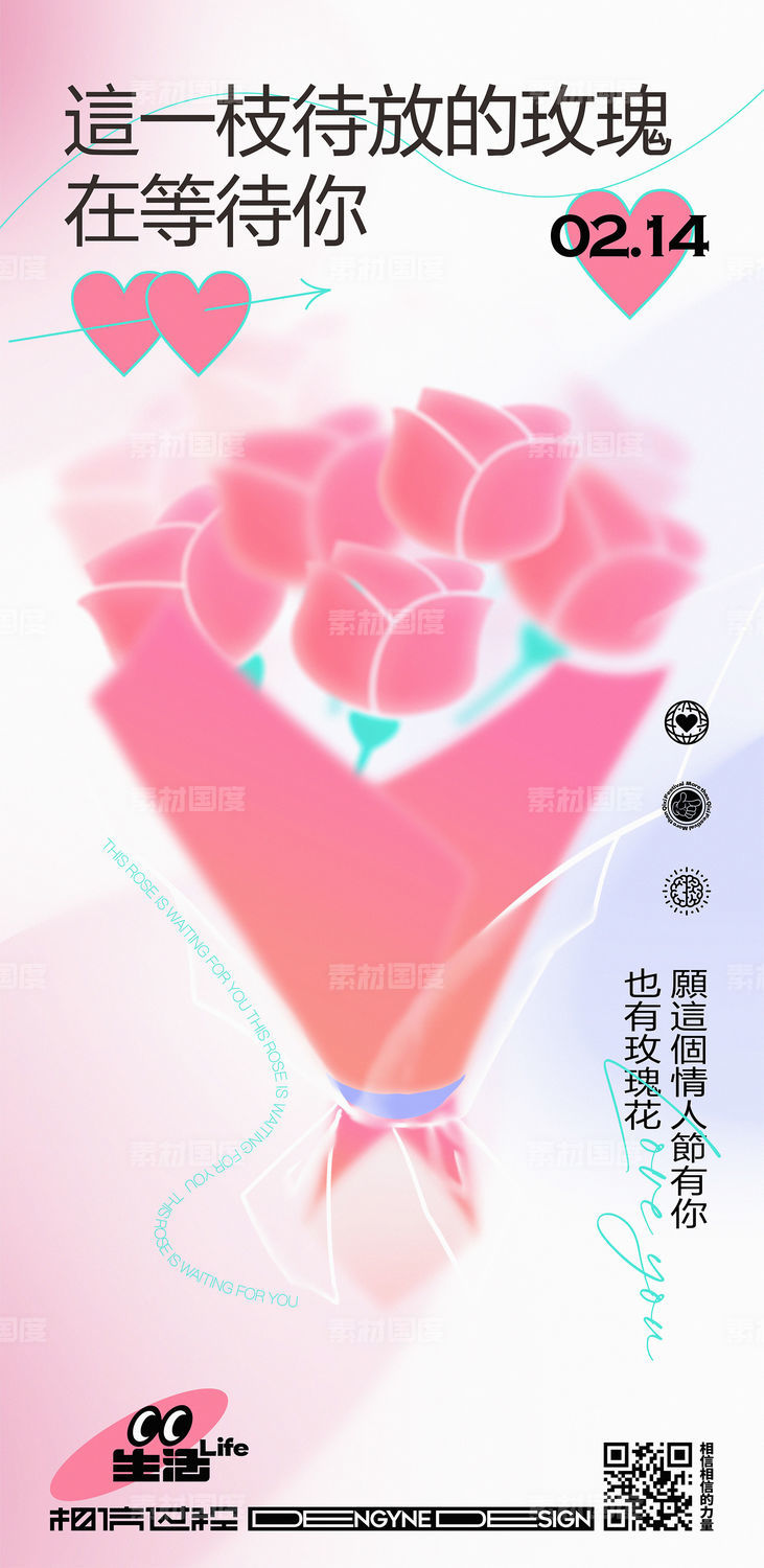情人节玫瑰创意海报