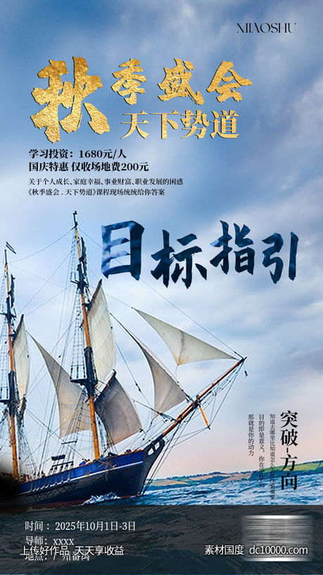 教育海报-源文件-素材国度dc10000.com