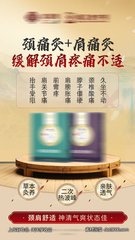 中式养生保健灸贴海报-源文件-素材国度dc10000.com